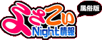 ���m�������� �悳�����i�C�g���F������